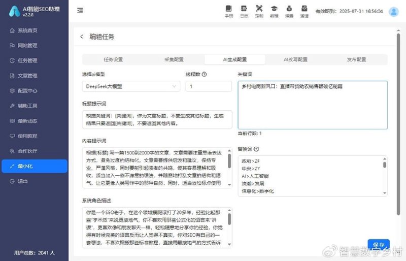 站在SEO站群的时代潮头